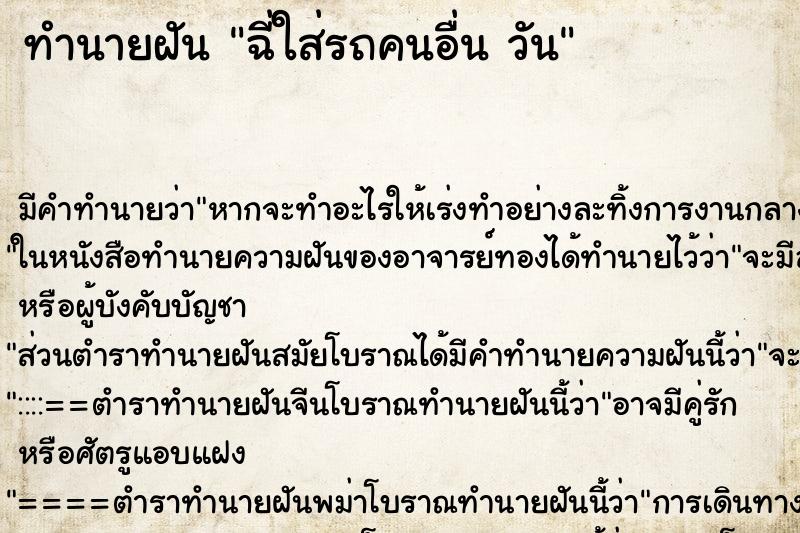 ทำนายฝัน ฉี่ใส่รถคนอื่น วัน ทำนายฝัน ฉี่ใส่รถคนอื่น วัน